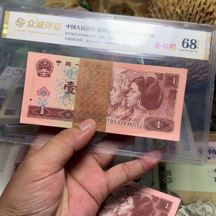 7***7退市人民币一刀如图