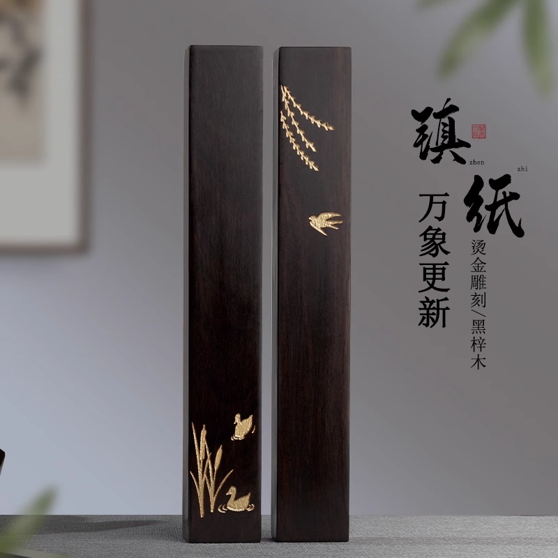 兰斋文房镇尺书法专用实木镇尺一对初学者小学生压纸压尺神器