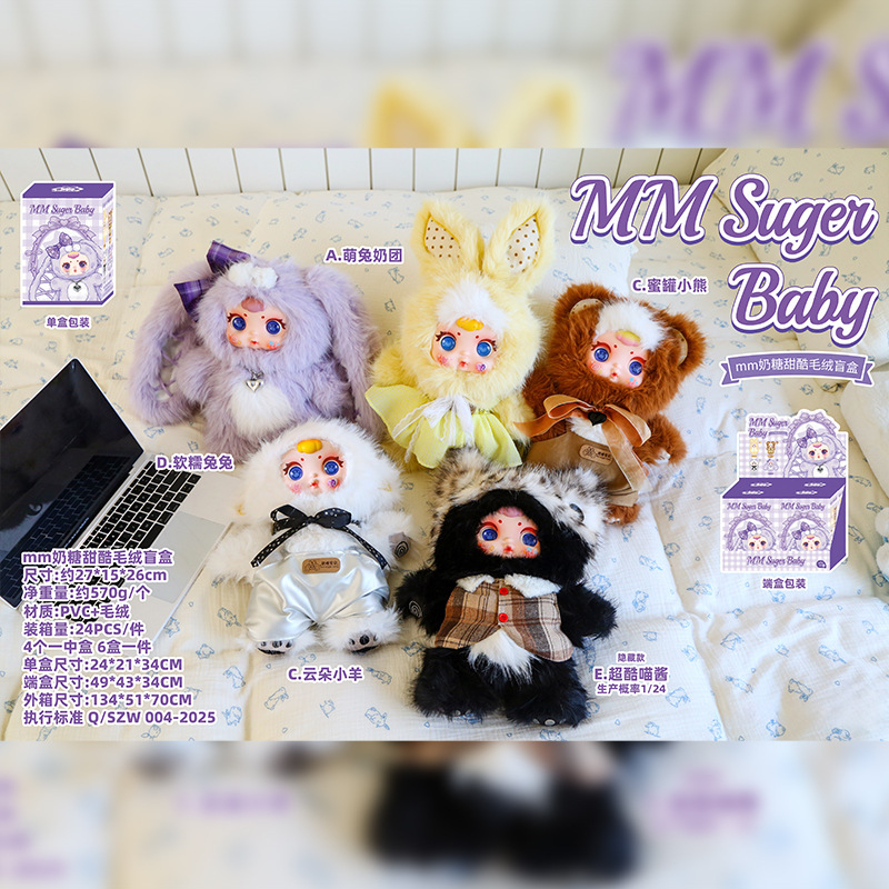 新款潮流毛绒盲盒Mm奶糖甜酷毛绒包包挂饰可爱装饰品呆萌送女友