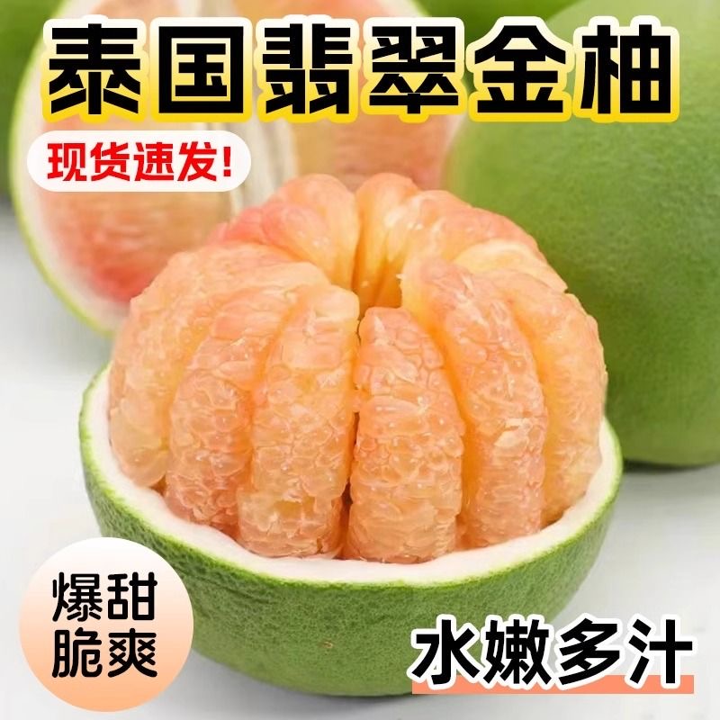 泰国金柚青皮翡翠柚红心柚子鲜甜多汁新鲜高端水果