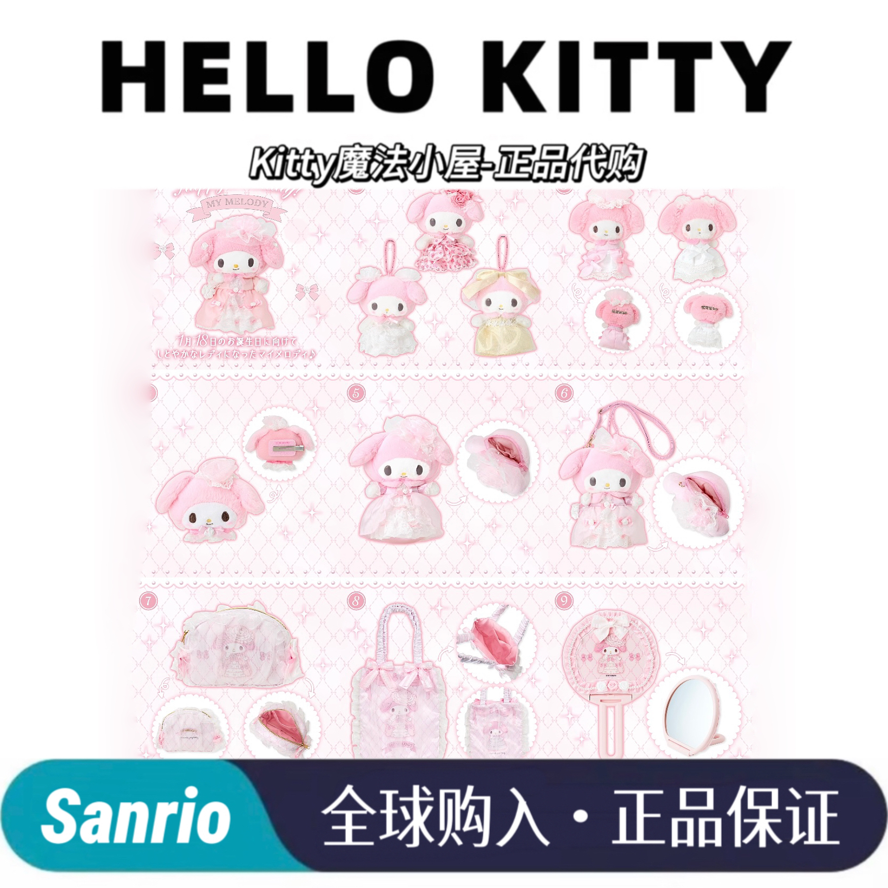 三丽鸥【正品代购】美乐蒂生日限定挂件公仔发卡