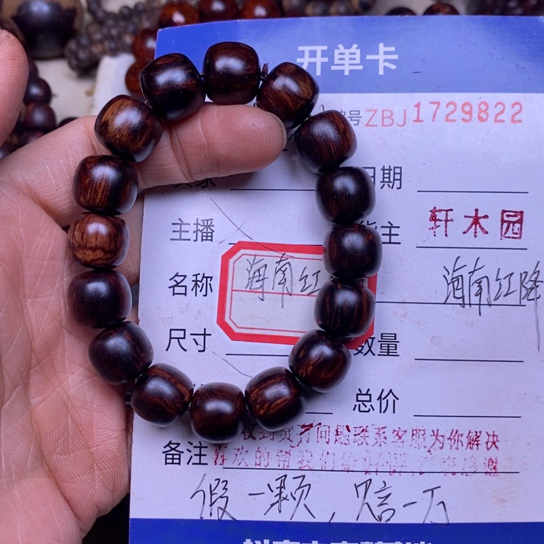 降真香手串/手链海南红降1314留疤29克