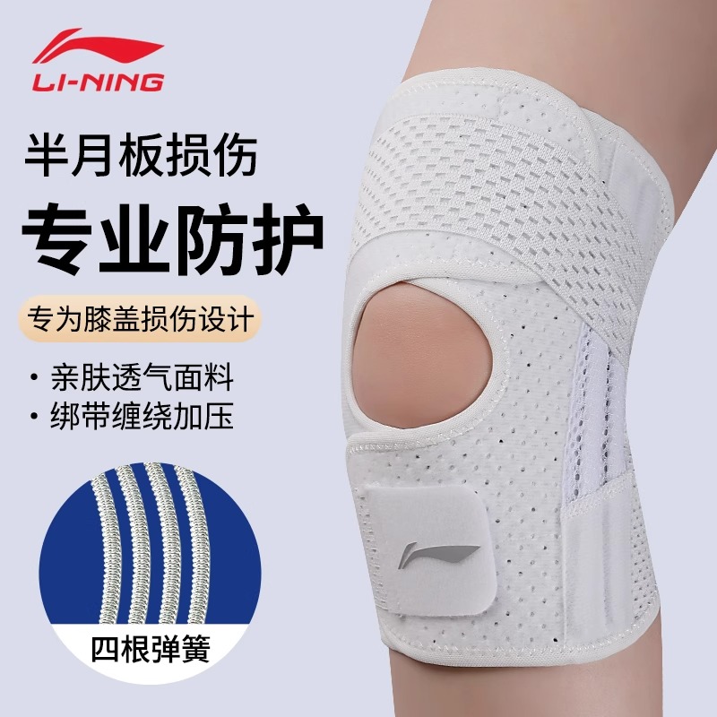 【专业防护】李宁运动护膝护具关节防护跑步健身登山篮球专用薄款
