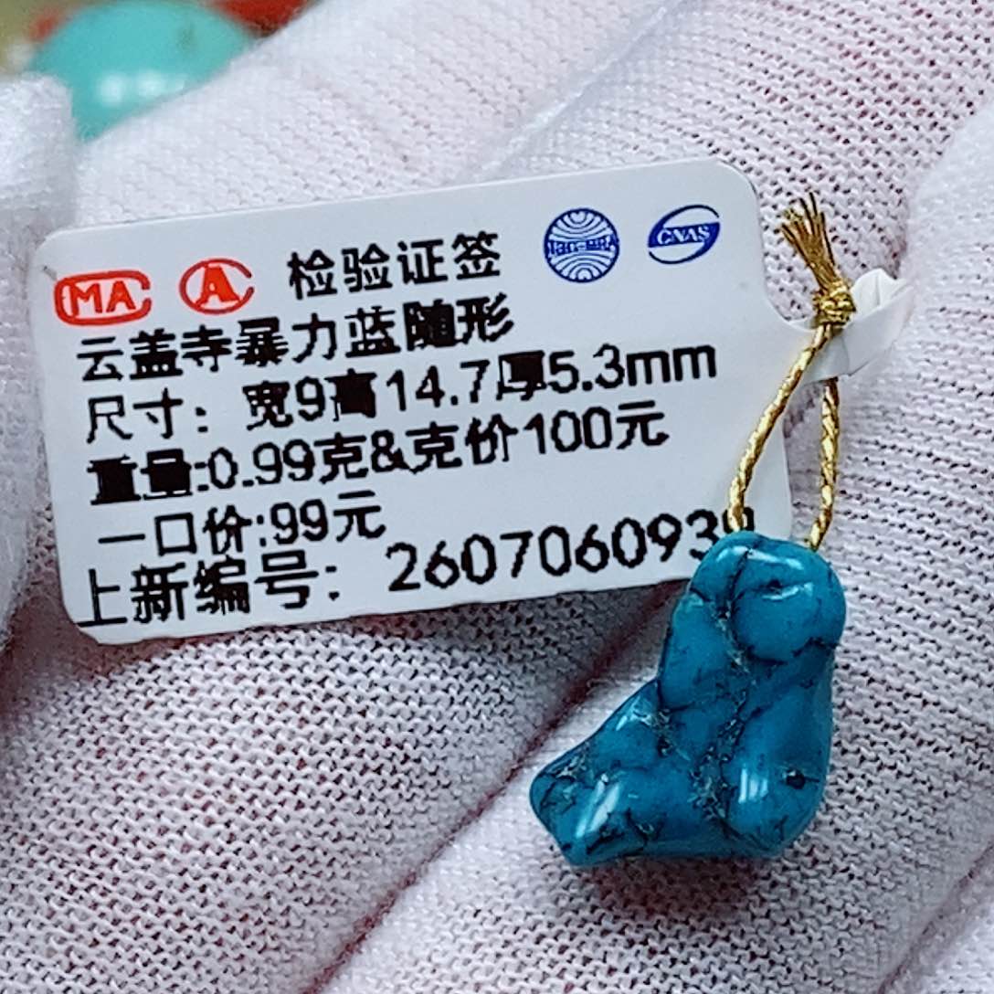 未镶嵌绿松石珠宝奇石