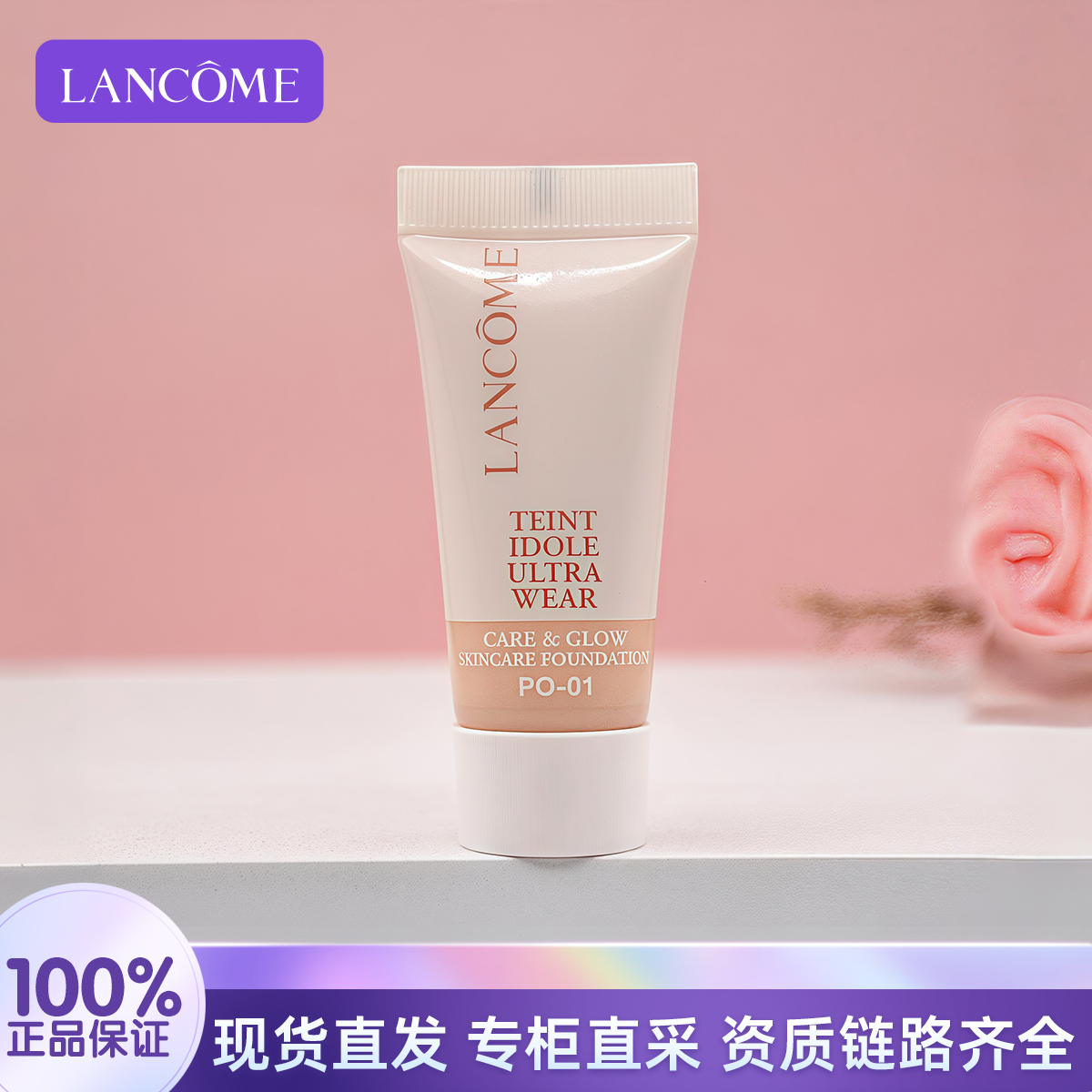 LANCOME/兰蔻养肤柔光粉底液PO-01# 5ml
