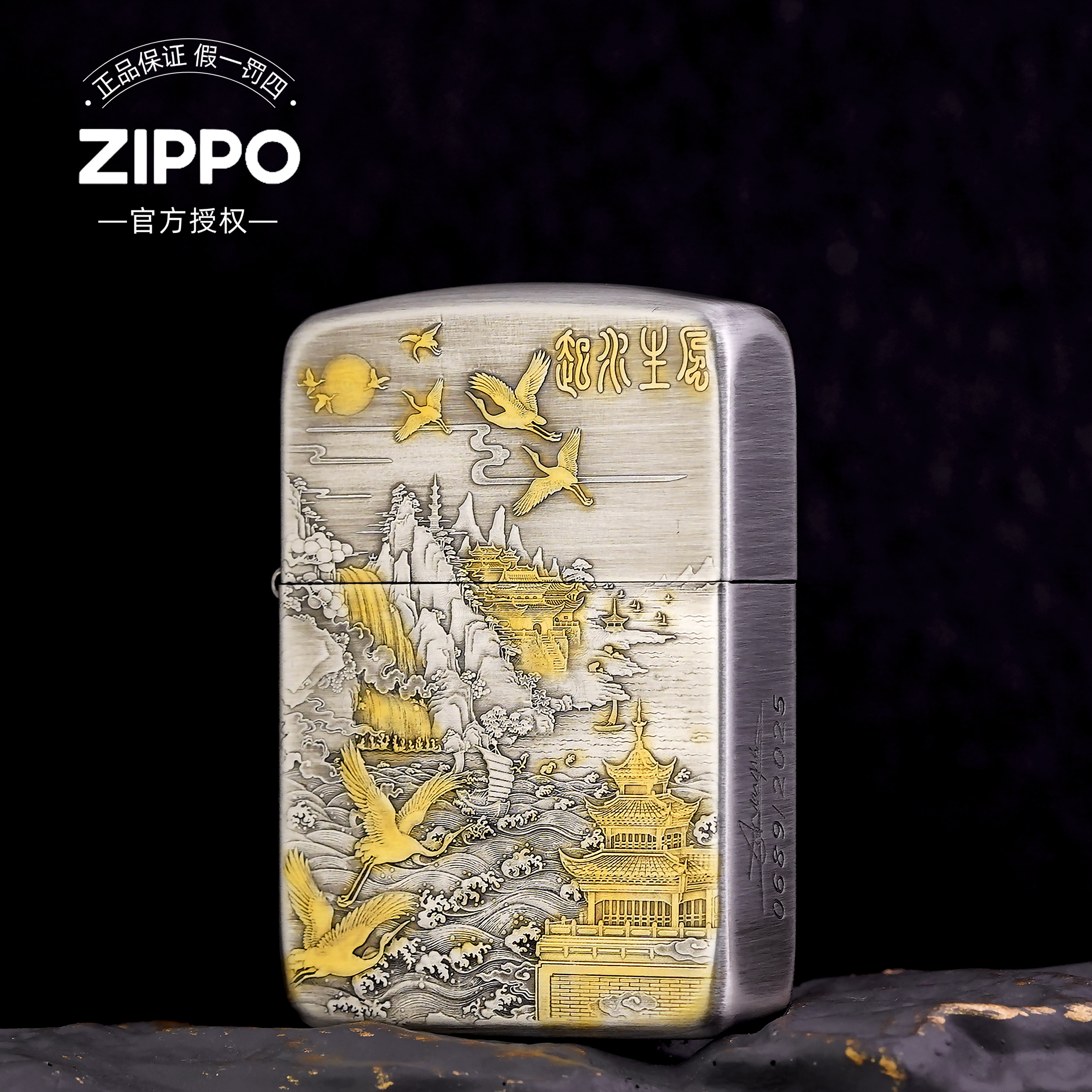 ZIPPO打火机正品/1941熏银鎏金风生水起DYJ1