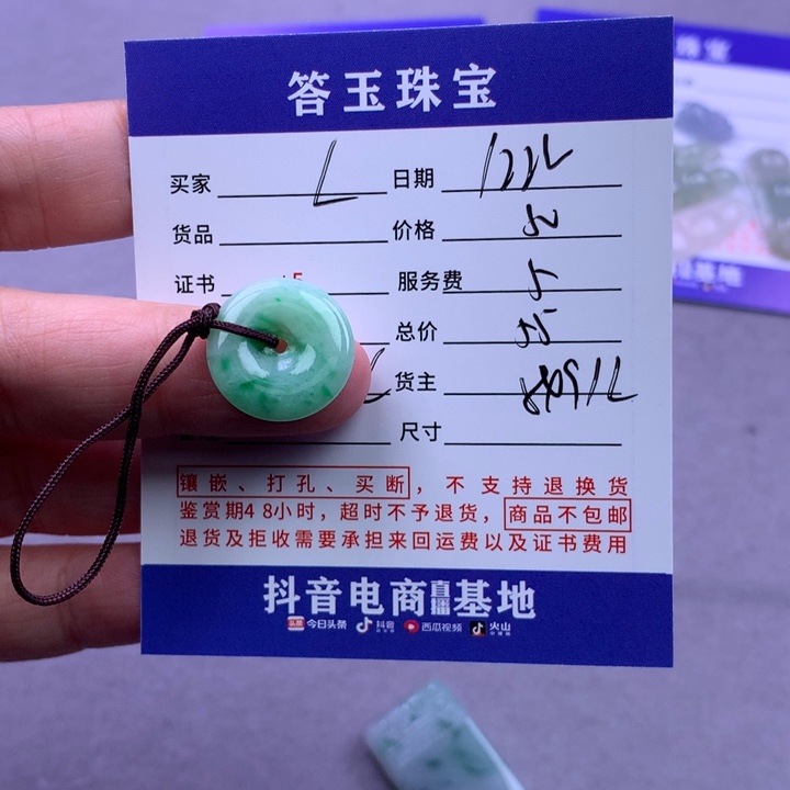 未镶嵌挂件翡翠L***?