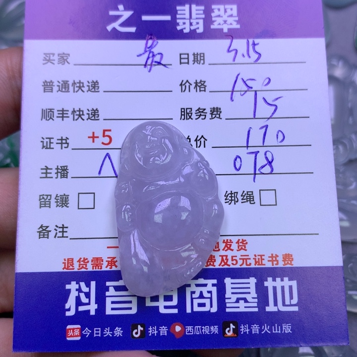 翡翠未镶嵌颈饰最***羊