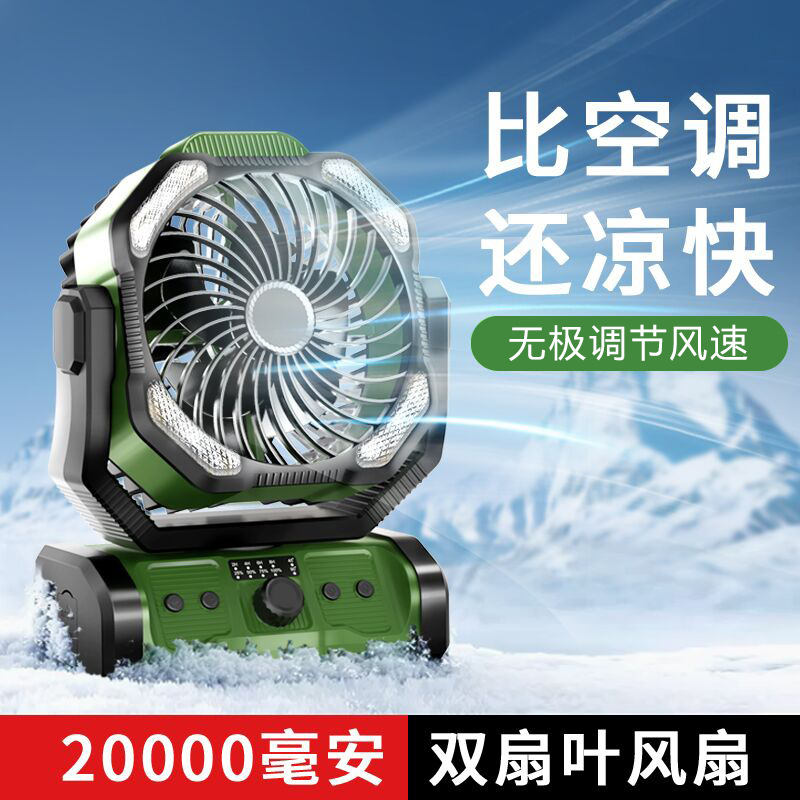 户外多功能移动风扇