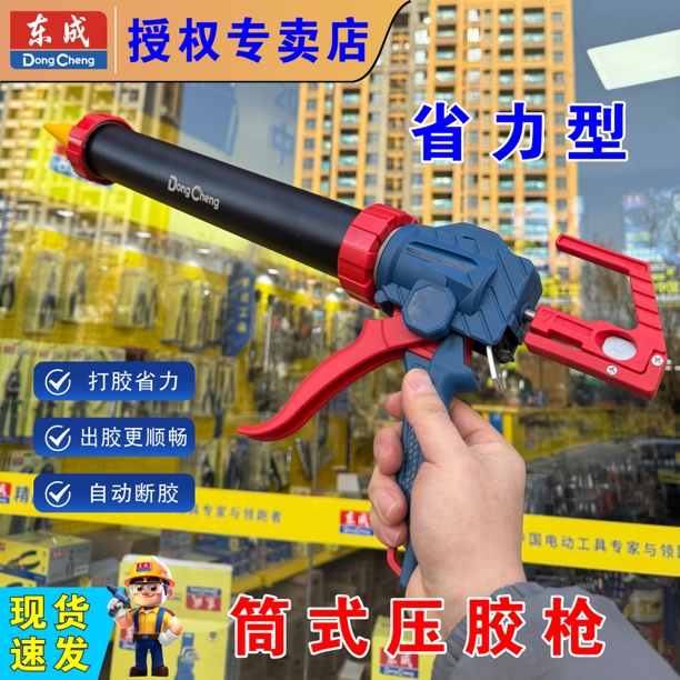 东成省力型筒式压胶枪D215003自动断胶家用手动玻璃胶枪结构胶枪