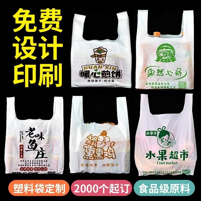 塑料袋定制印刷logo背心袋超市购物外卖打包食品袋手提方便袋定做