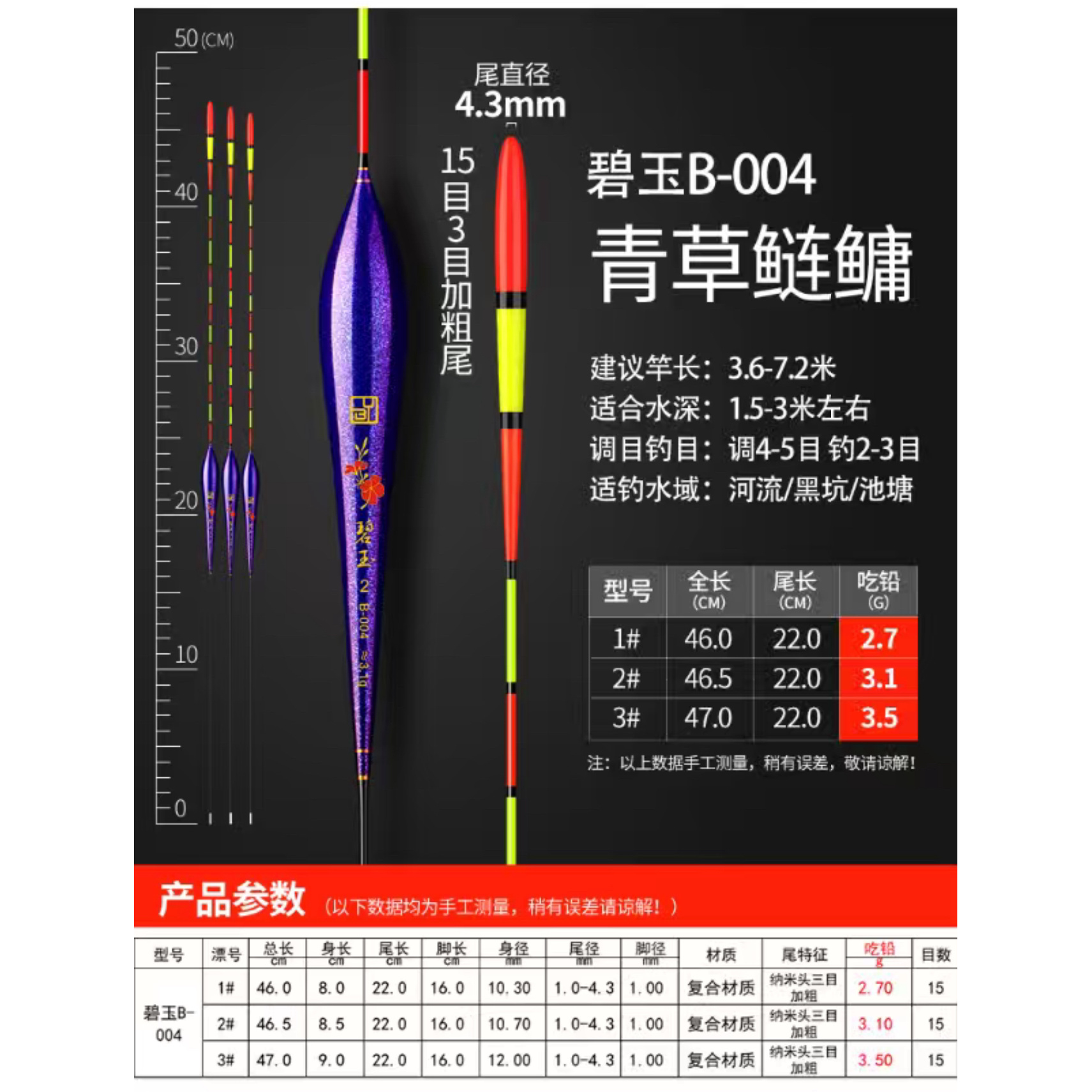 【高醒目】（三目大加粗）碧玉-纳米浮漂鲫鱼鲤鱼B-004【1支】