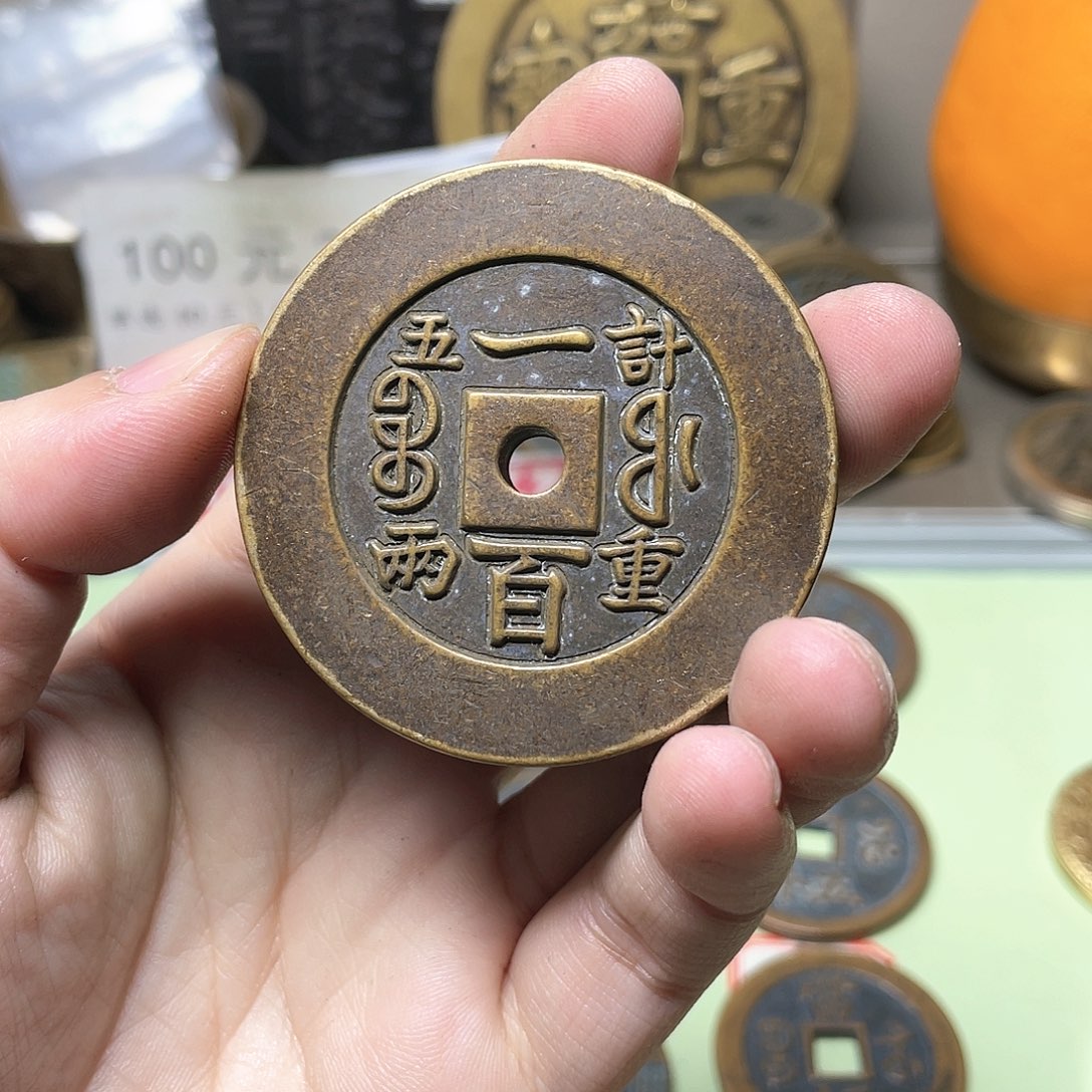 铜你****行一物一拍 现场下单