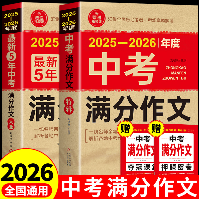 【龙图】中考满分作文阅读理解大全辅导书归纳五年真题人教版范文