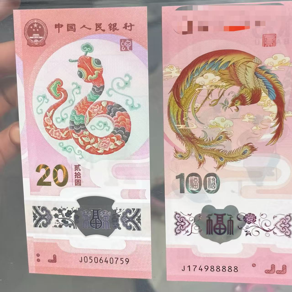 新年蛇年限定套装，两张全新