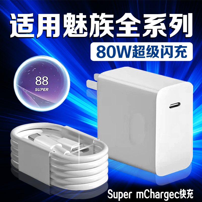 适用魅族Meizu20 21Pro 22手机充电器头快充魅族151718原装充电器