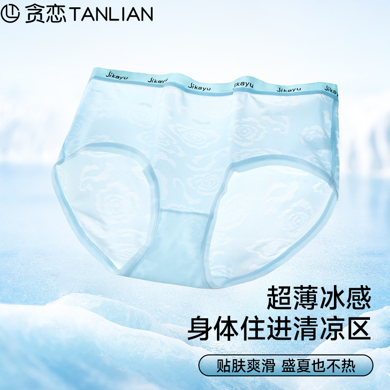 贪恋冰丝女士内裤2025新款轻薄耐磨透气舒适加大码女生性感三角裤