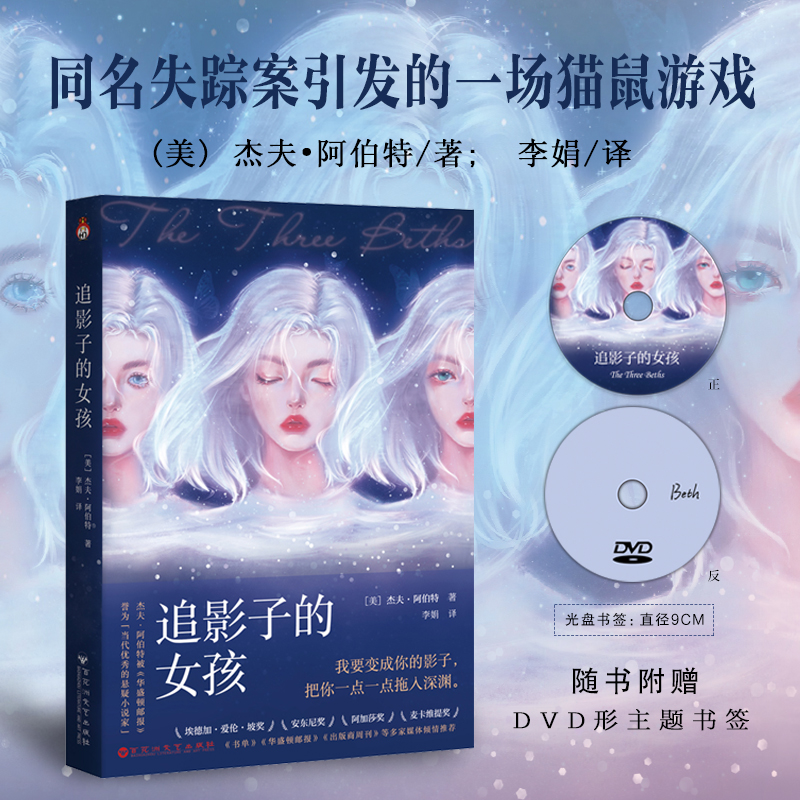 追影子的女孩 豆瓣9.3高分推荐 同名同姓失踪案引发一场猫鼠游戏