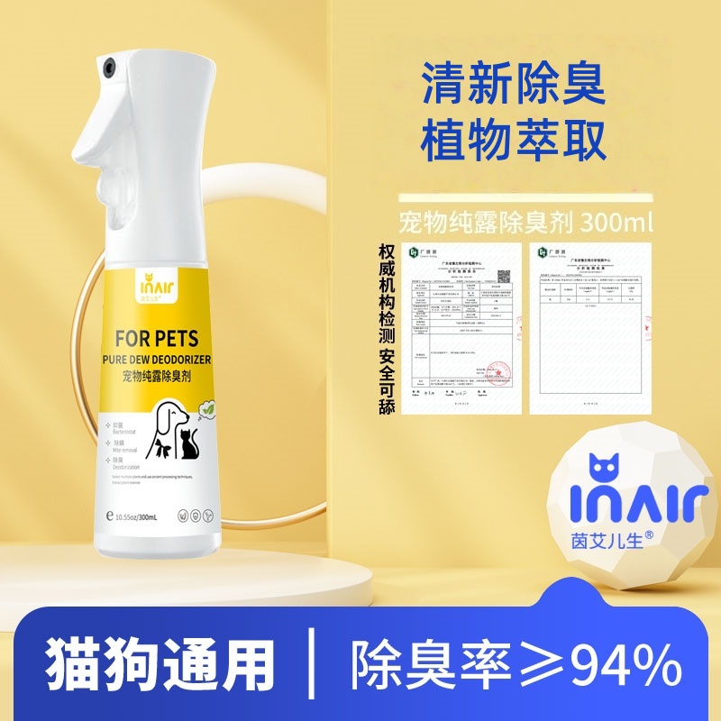 宠物纯露除臭剂抑菌消毒除螨喷雾新手养狗入门必备物品