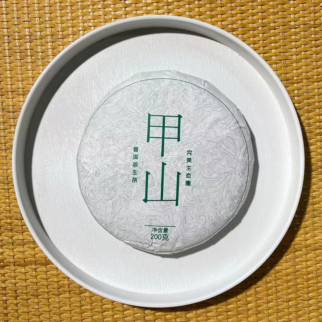 25-1123 138号 2019年坝卡 甲山200g/饼 生茶[茶农直销] 拍一发二