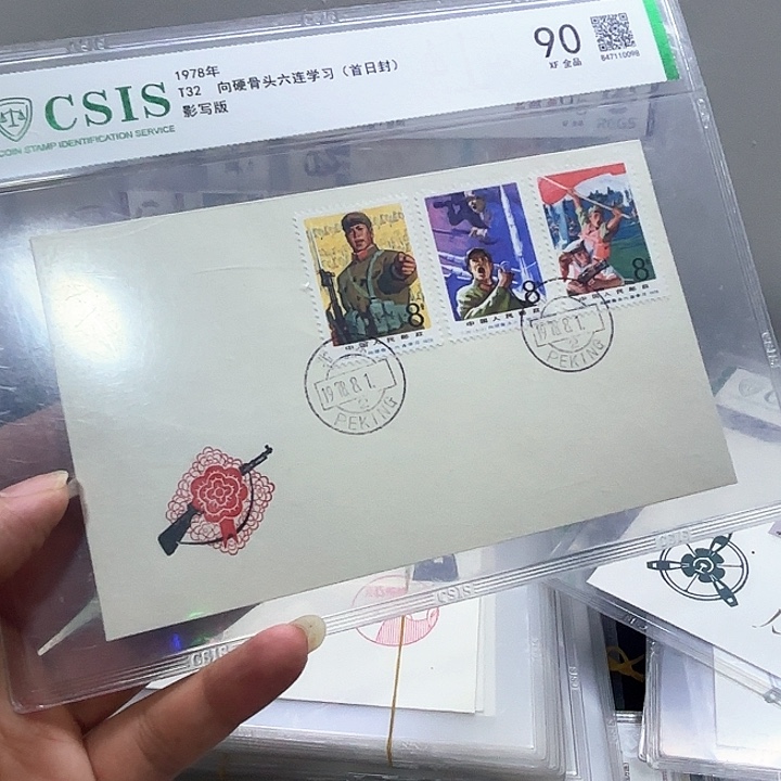 小***林T32套票首日封一个