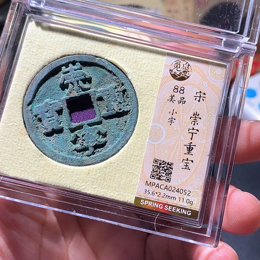 铜觅泉评级古钱币一枚 周浩