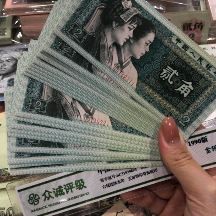 【闪购商品】8002二十张连号，新品保真
