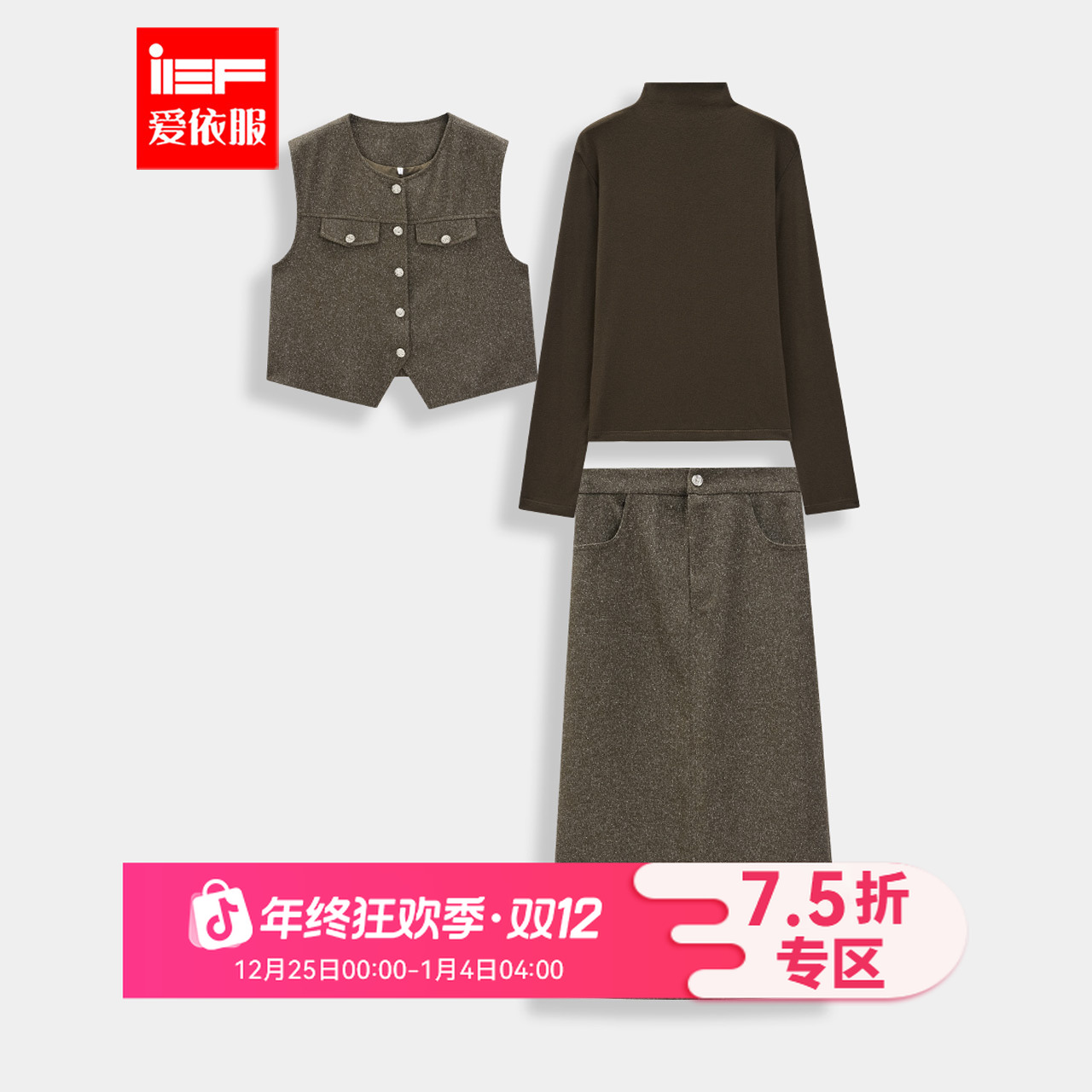 IEF/爱依服2025秋冬新款法式优雅时尚日常高级通勤气质上下套装