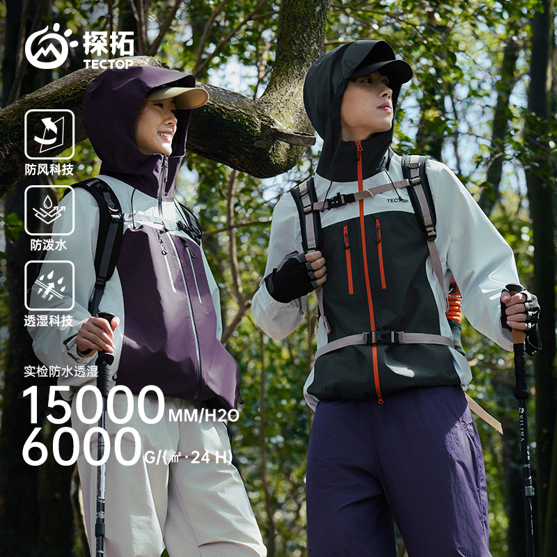 探拓向山海出发张颜齐同款  中性户外防风雨硬壳全压胶单层冲锋衣
