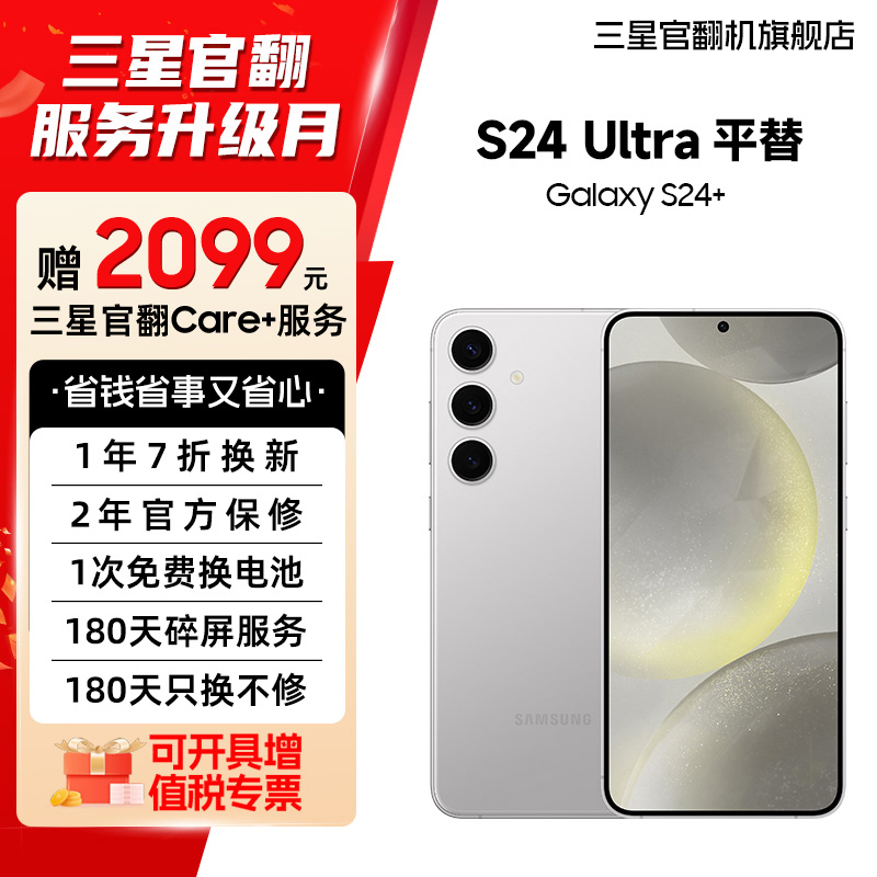 准新品 Samsung/三星 【直降活动】S24+ 新款中杯旗舰双卡大屏手机