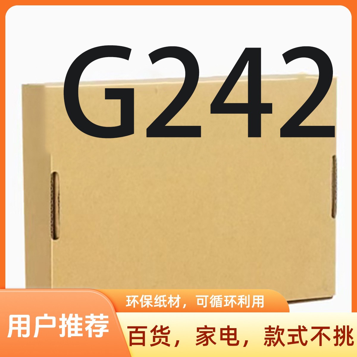 准新品  【G242】高端日用厨房小家电/按照主播说的去拍
