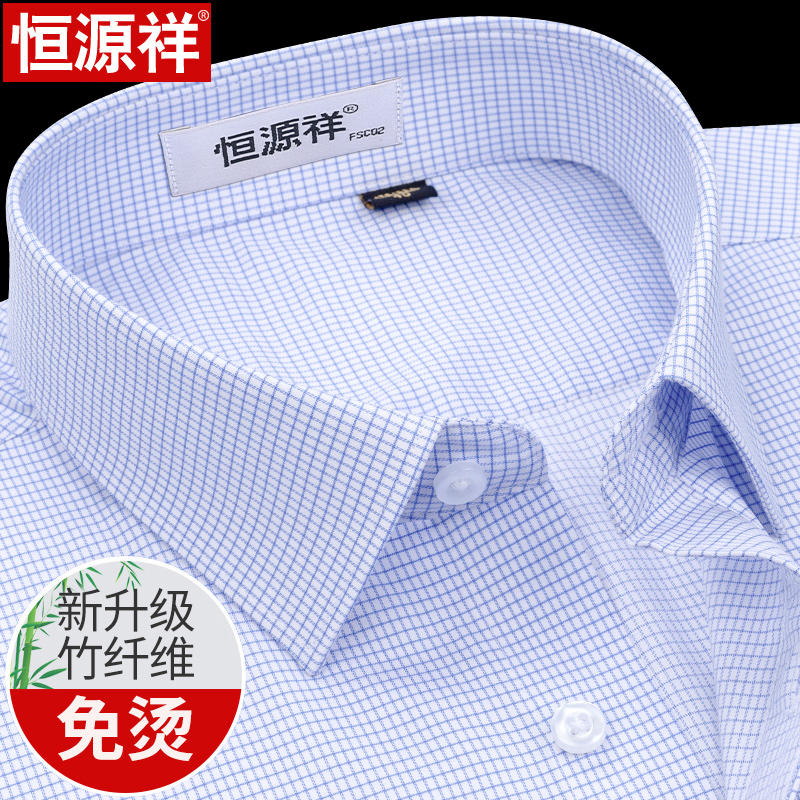 恒源祥格子长袖衬衫男弹力竹纤维商务休闲25春季免烫中年男士衬衣