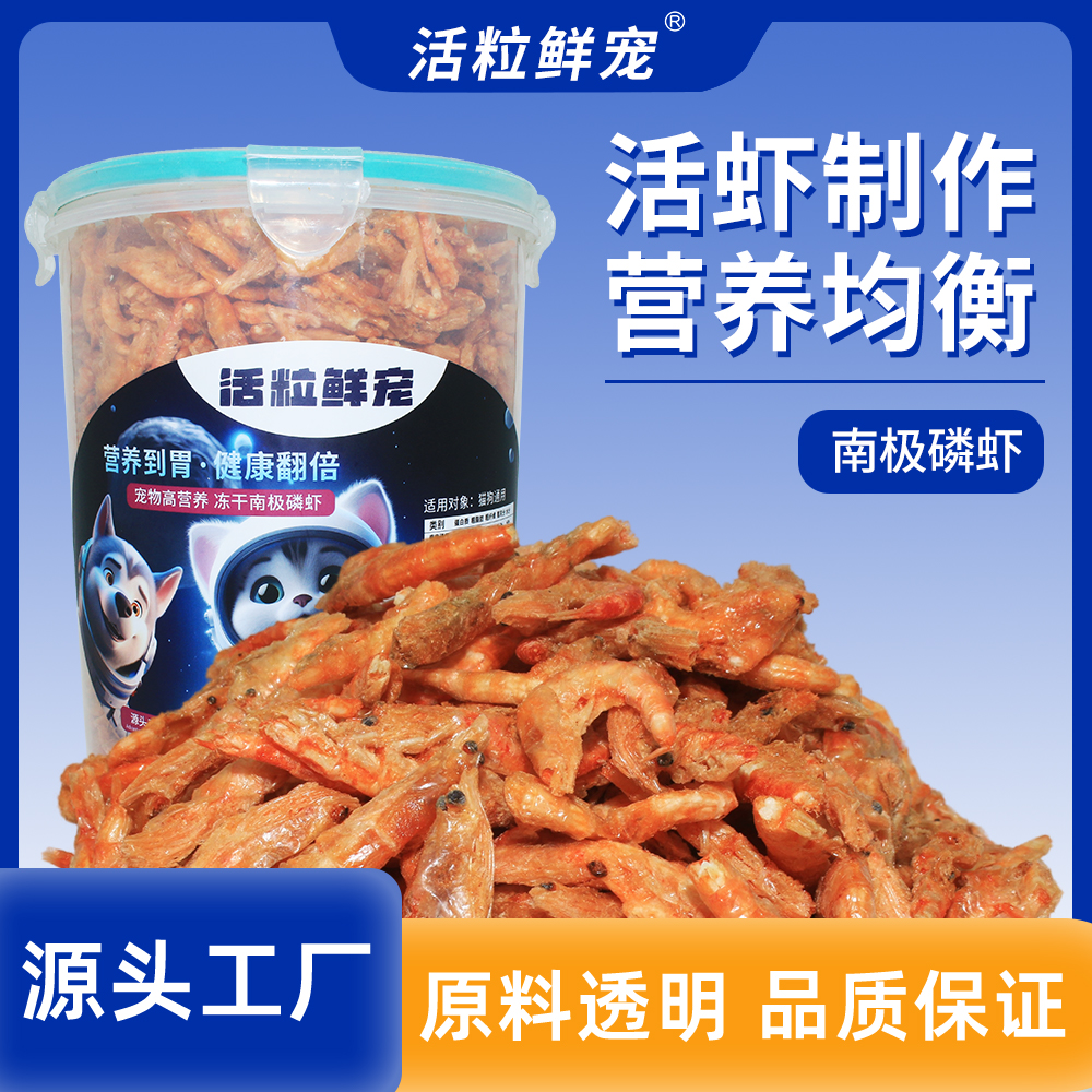 活粒鲜宠（高营养豪华单品冻干南极磷虾）双十一便捷大容量猫咪宠物