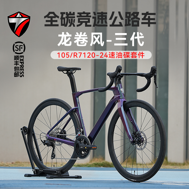 TWITTER/骓特龙卷风7120大套105套间碳纤维桶轴骑行公路车