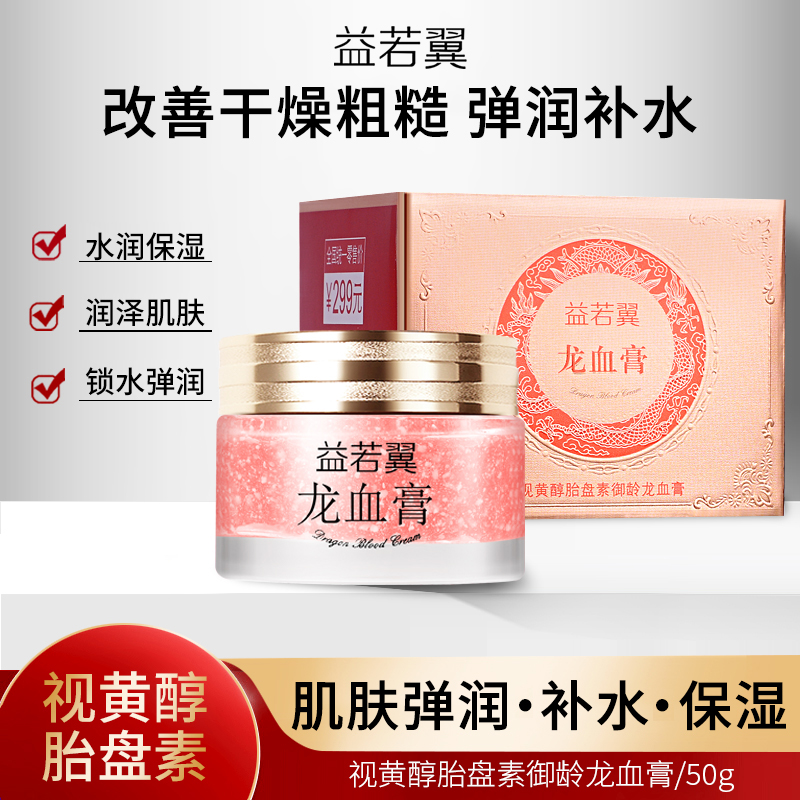 龙血膏贵妇膏保湿补水滋润修护面霜