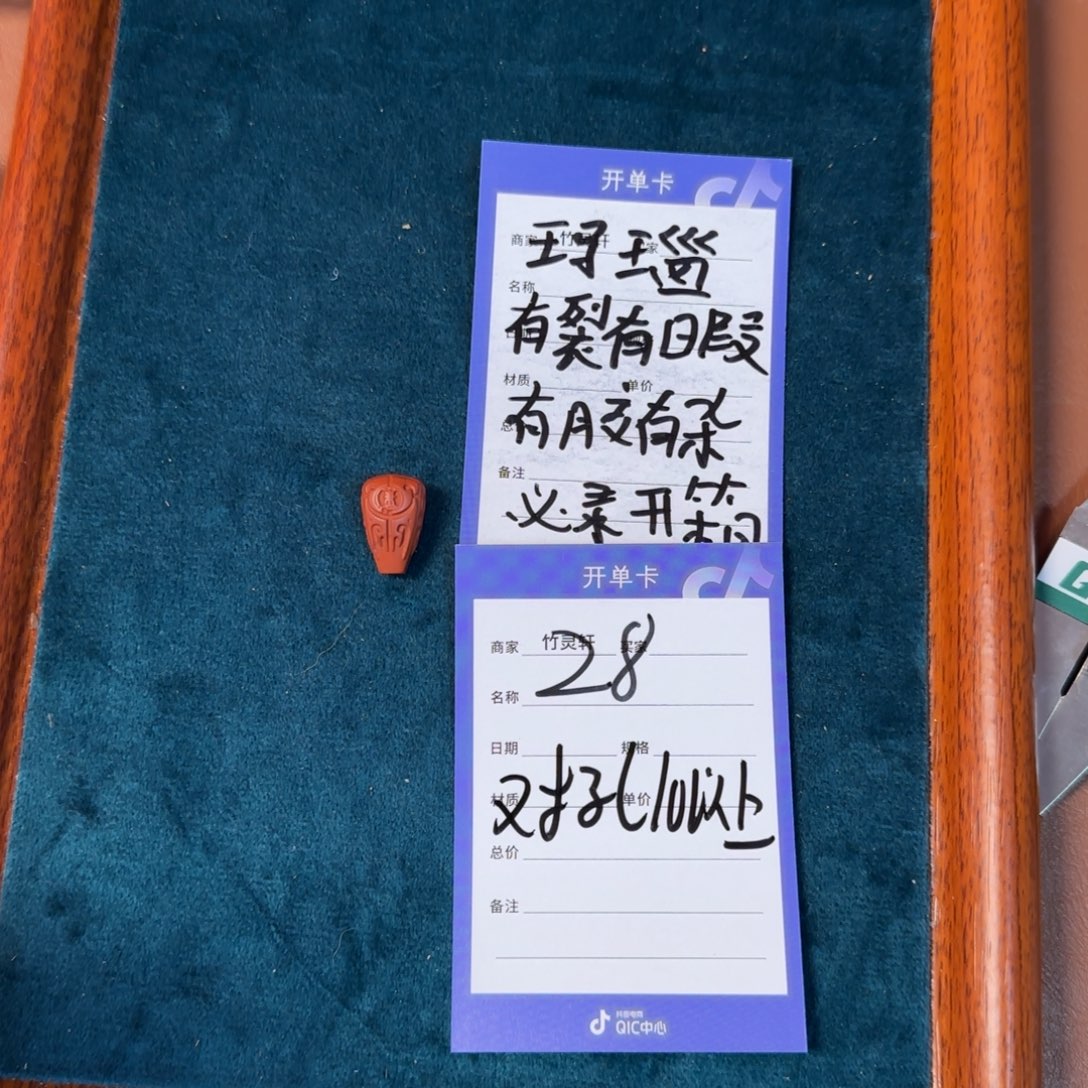 玛瑙/玉髓未镶嵌珠宝奇石28号链接三通