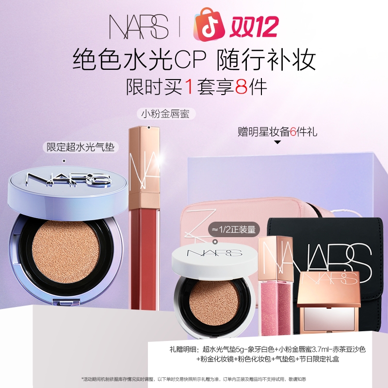 【新品上市】NARS限定水光气垫277阿拉贡唇蜜套组底妆