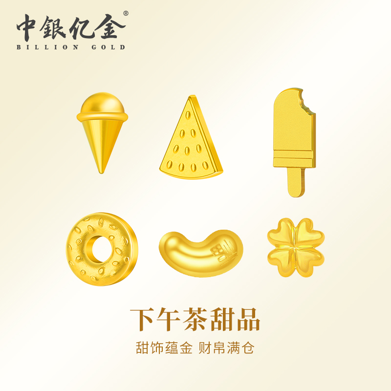 中银亿金足金下午茶系列小金豆工艺品收藏纪念送人送礼