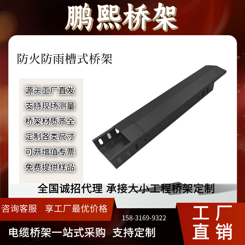 防火防雨电缆桥架源头工厂 盖板拱形的设计防止盖板压塔损坏电缆