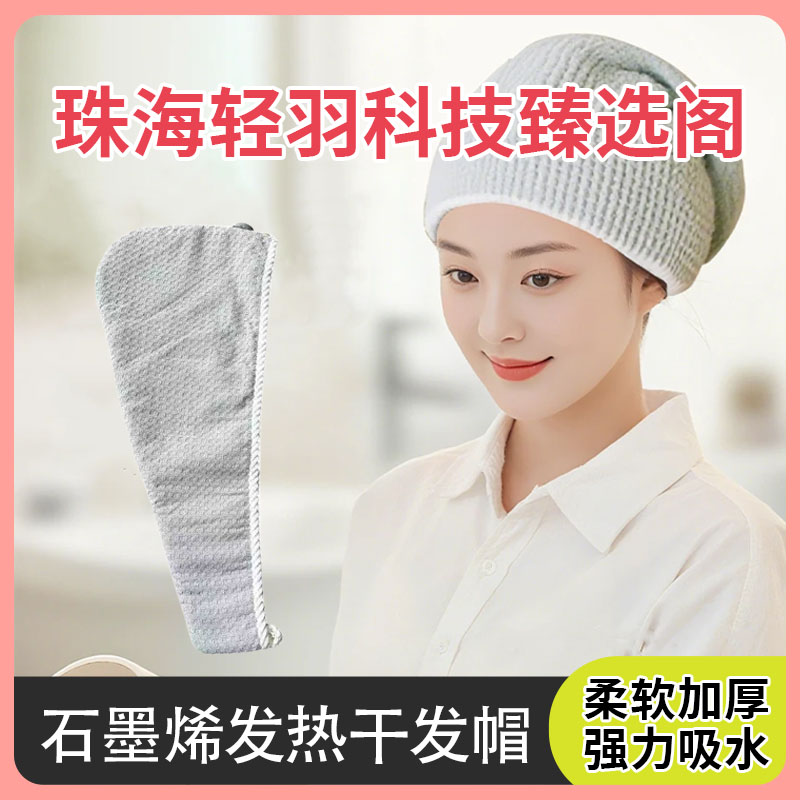 石墨烯柔性发热双层干发帽加厚强力吸水速干解放柔软可爱成人纯色