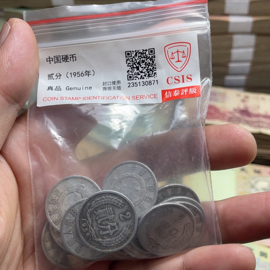 退市钱币随机发56二分20个