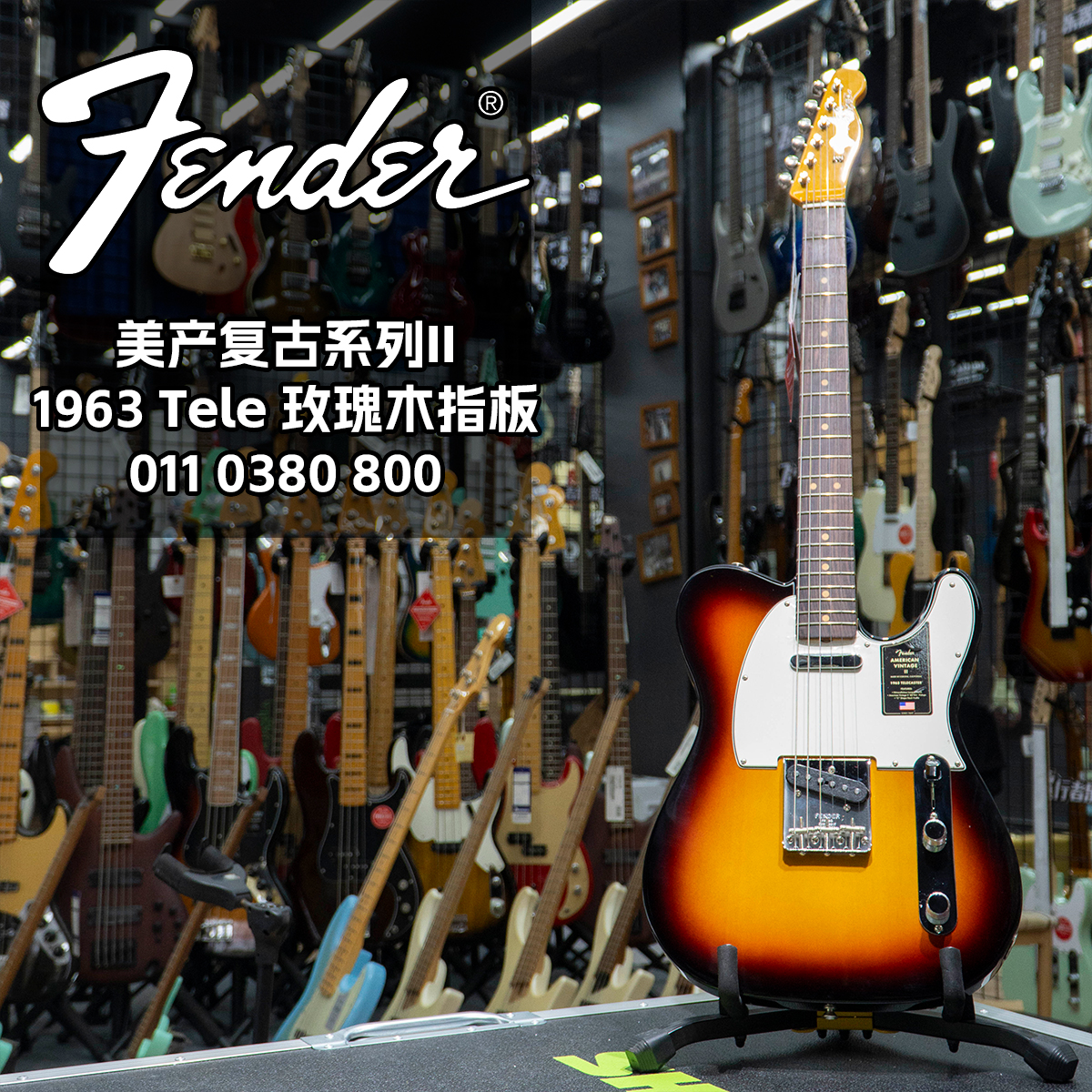特价Fender电吉他美复II 1963 TELE玫瑰木指板三色渐变0110380800