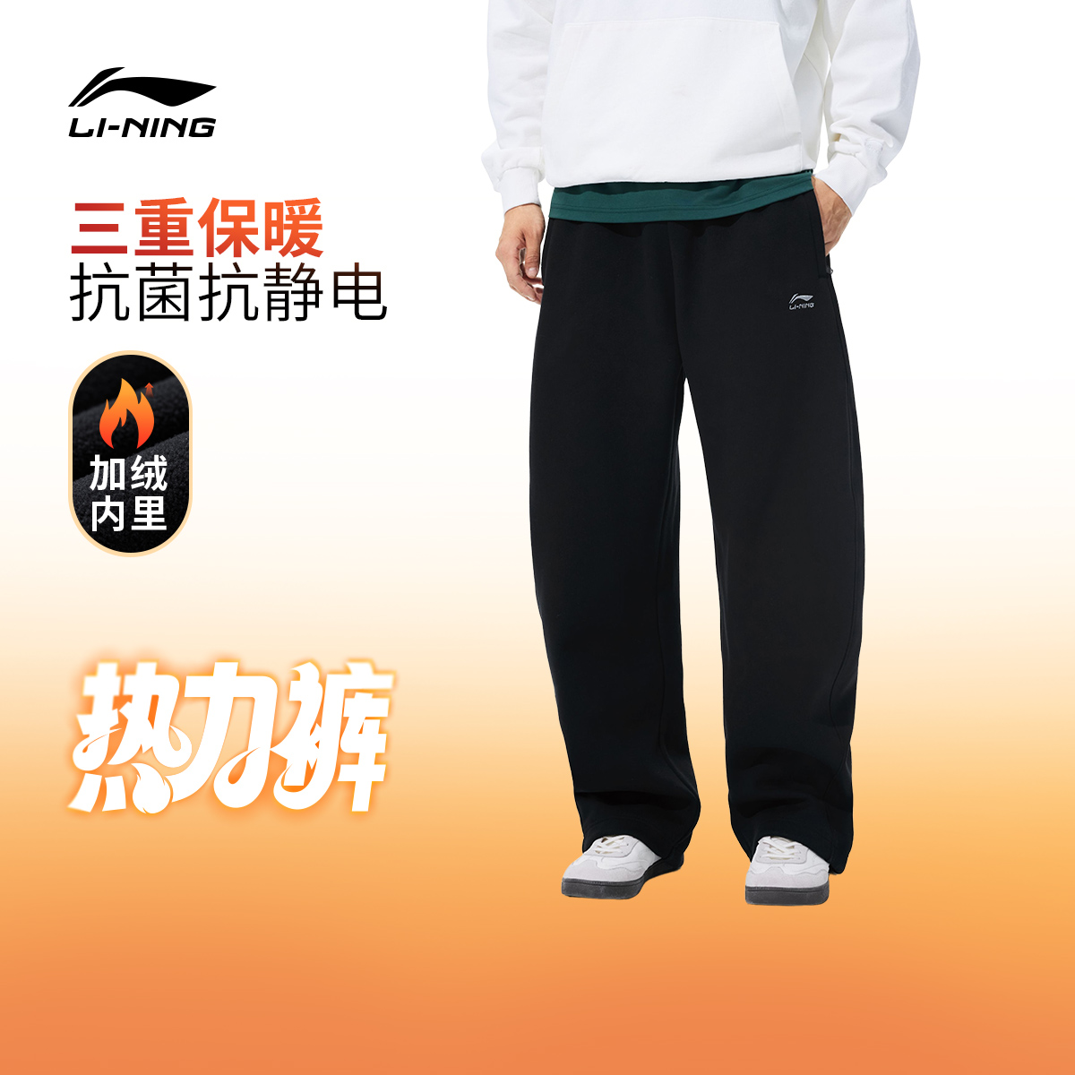 李宁卫裤男士长裤保暖男装抗菌抗静电休闲运动裤AKLV985