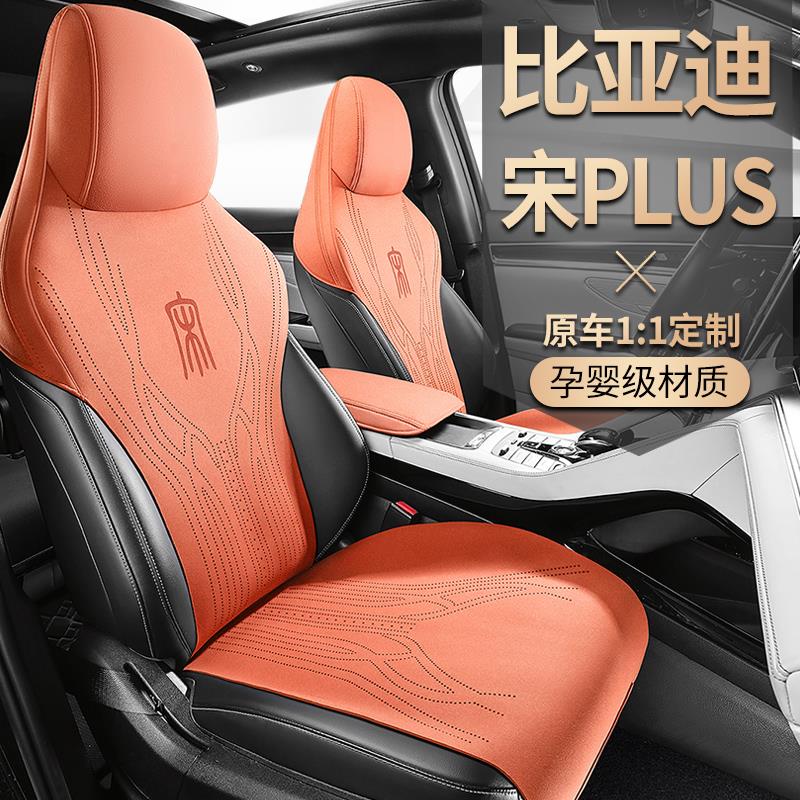 新款专车定制四季通用比亚迪宋PLUS坐垫聚酯纤维通风包边座垫汽车