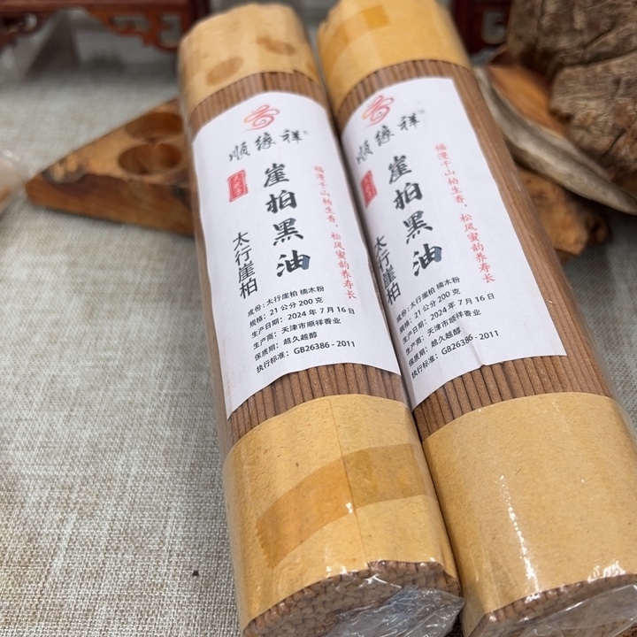 线香太行崖柏黑油2包