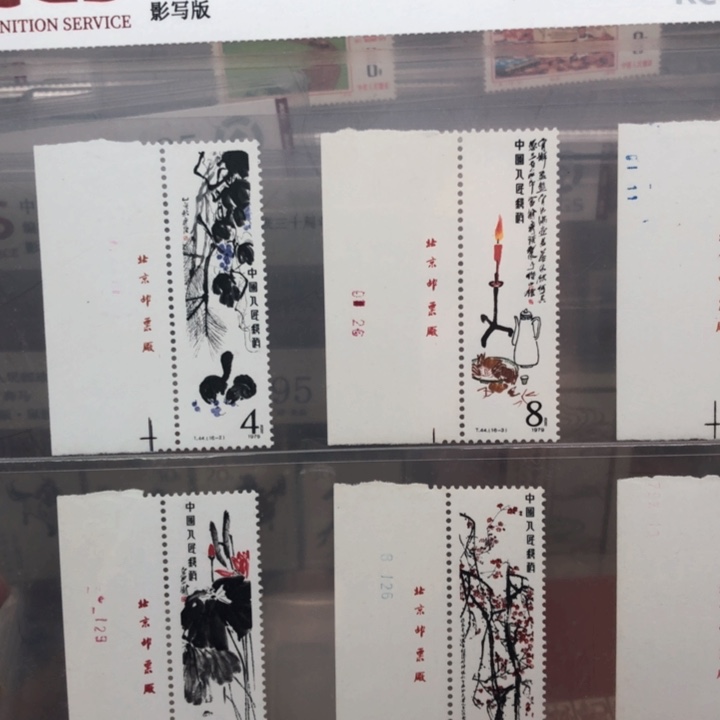 T44齐白某作品选邮票98分