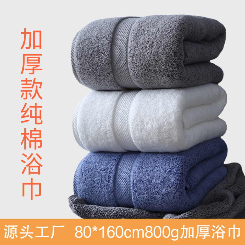 800克微瑕加厚款80*160纯棉浴巾柔软吸水不掉毛不掉色