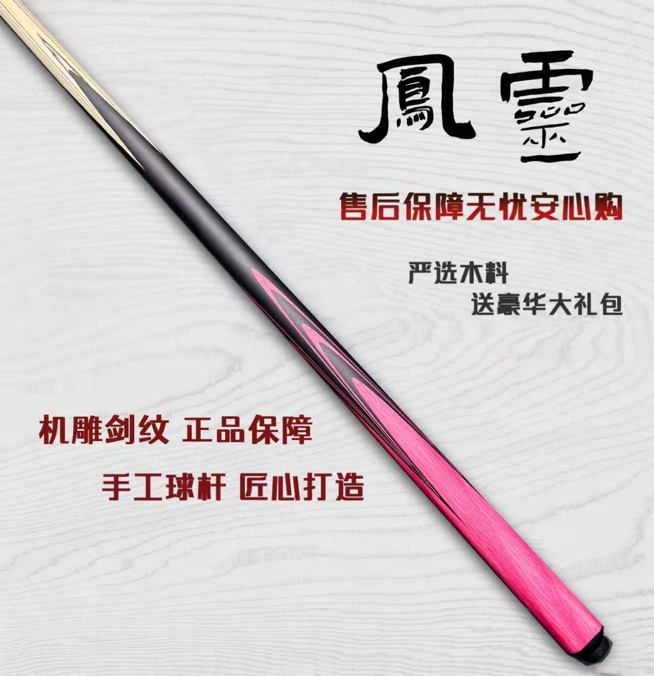 【凤灵】台球杆爆款小头杆中式台球一体球杆台球高颜值全新随机剑纹