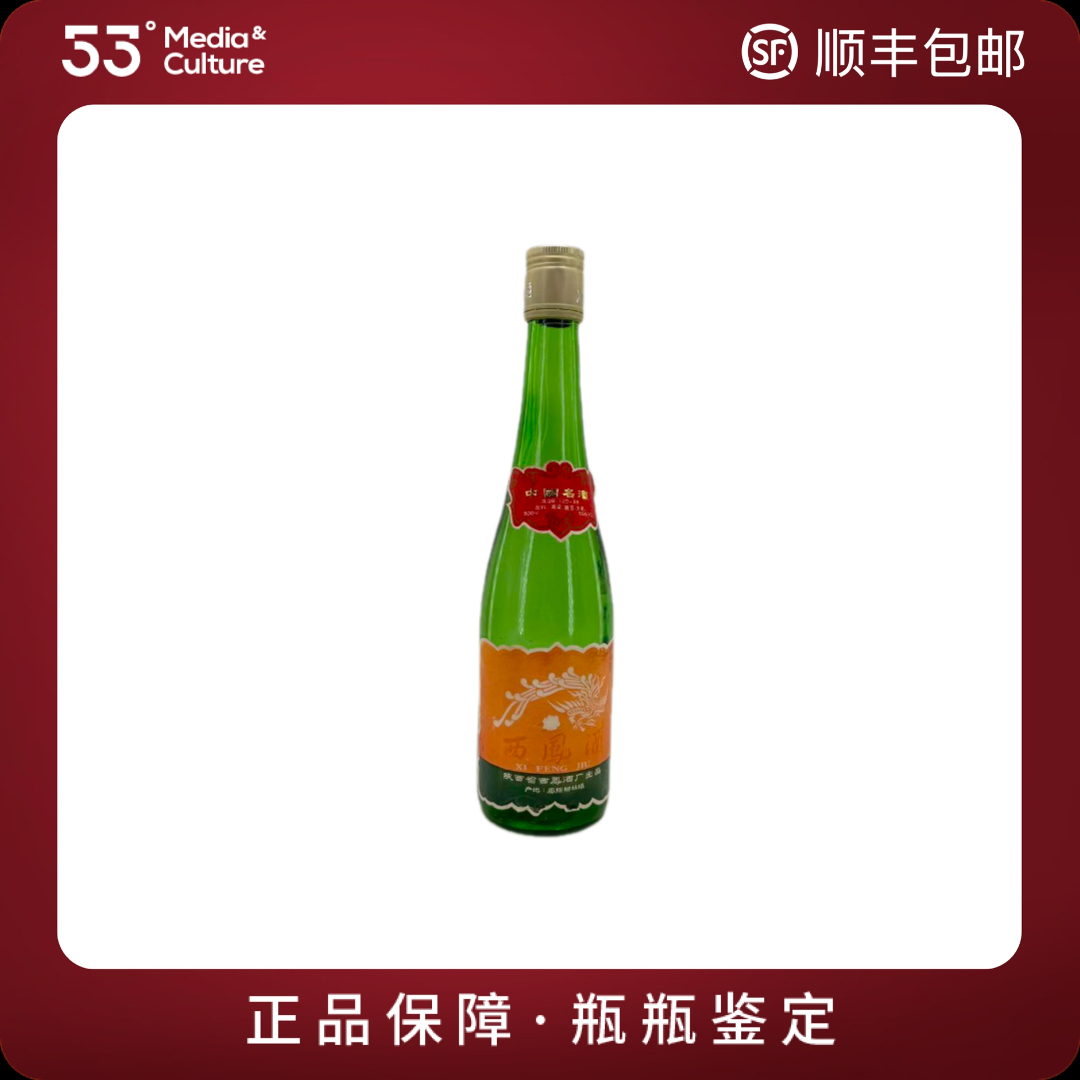 90年代绿西凤（裸瓶）500ml55度