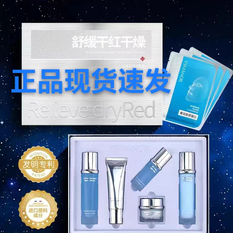 正品伊水妆源舒缓干红干燥高补水保湿紧致抗皱套装